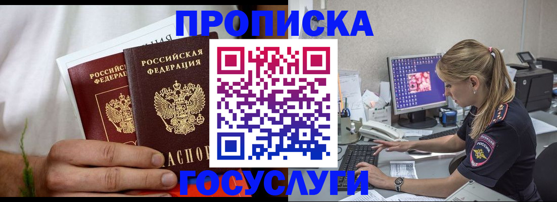 купить прописку в Нерехте